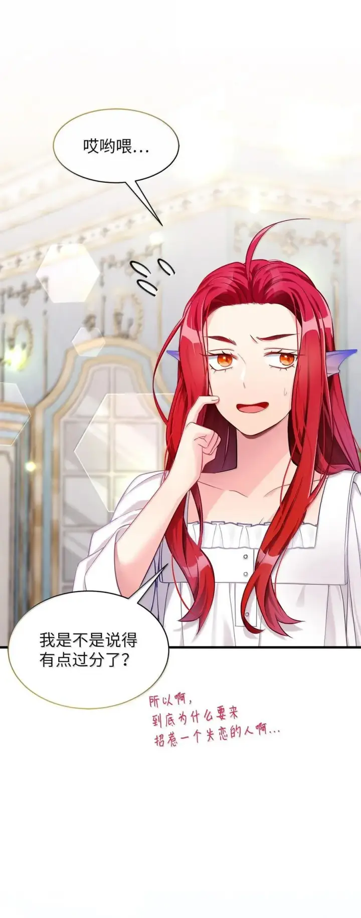 《我是继母，但是女儿太可爱了》114 无言以对图39