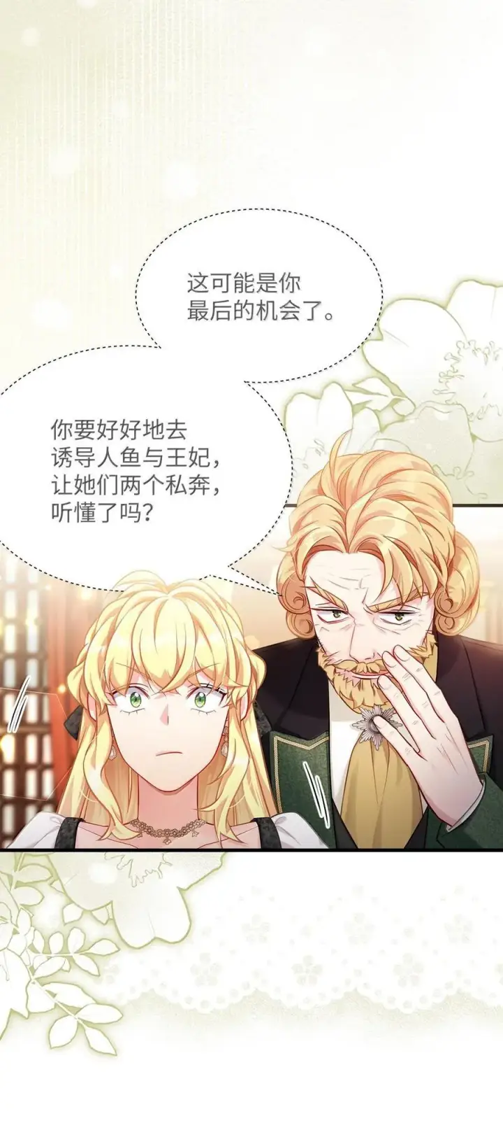 《我是继母，但是女儿太可爱了》114 无言以对图47