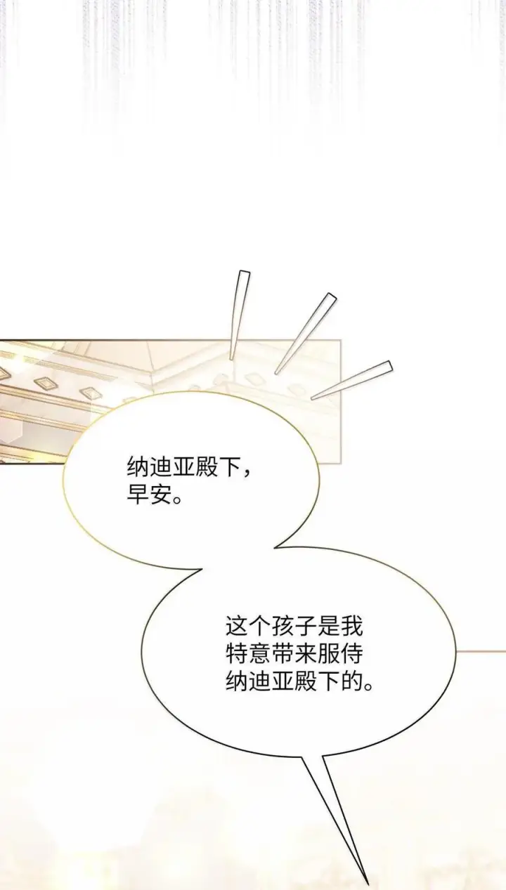 《我是继母，但是女儿太可爱了》114 无言以对图54