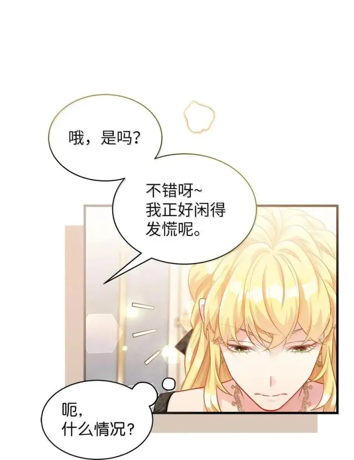 《我是继母，但是女儿太可爱了》114 无言以对图56