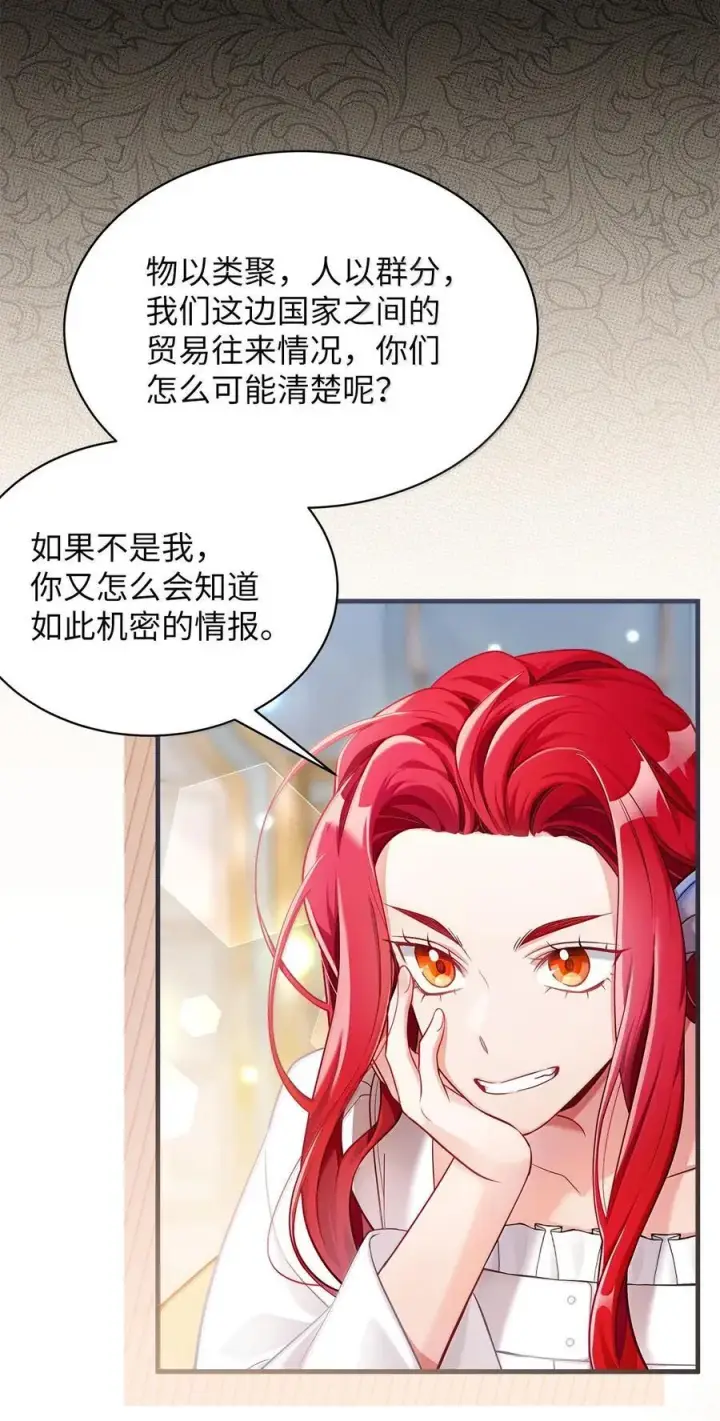 《我是继母，但是女儿太可爱了》114 无言以对图6