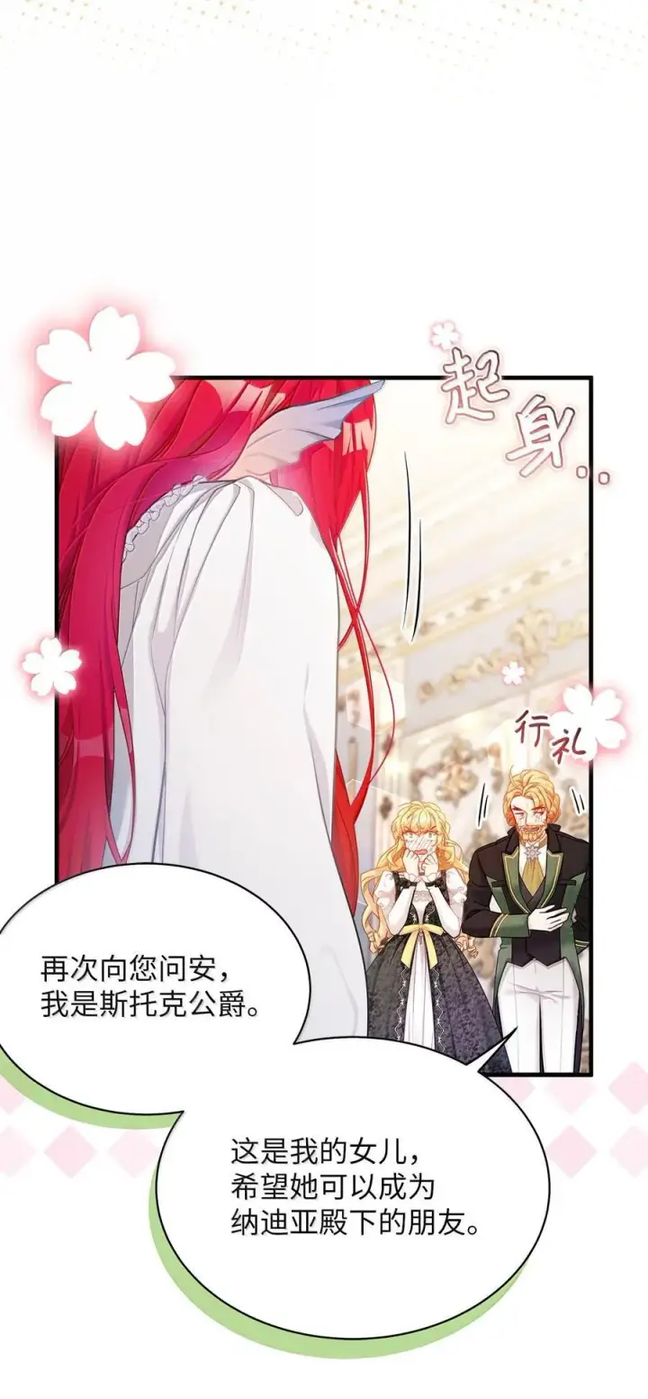 《我是继母，但是女儿太可爱了》114 无言以对图60