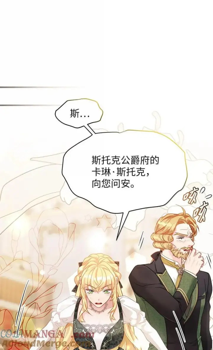 《我是继母，但是女儿太可爱了》114 无言以对图61