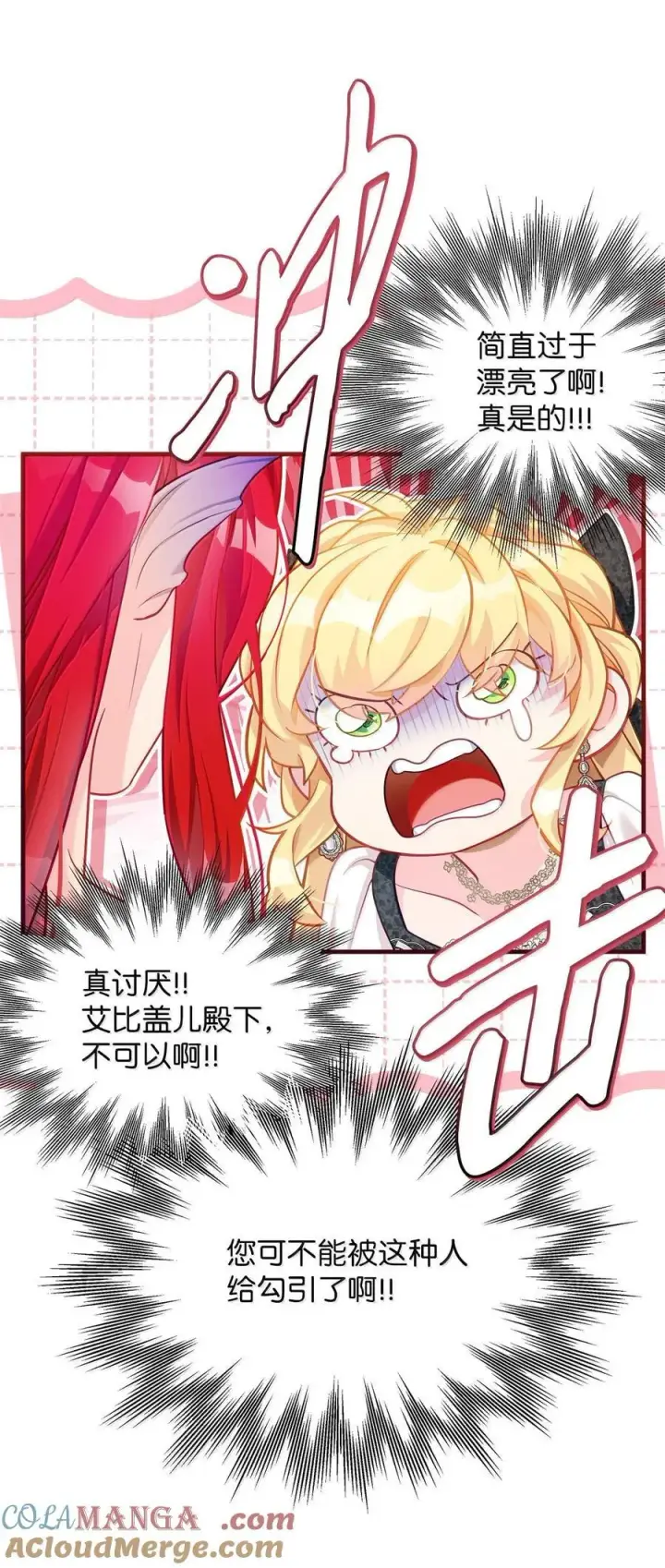 《我是继母，但是女儿太可爱了》114 无言以对图67