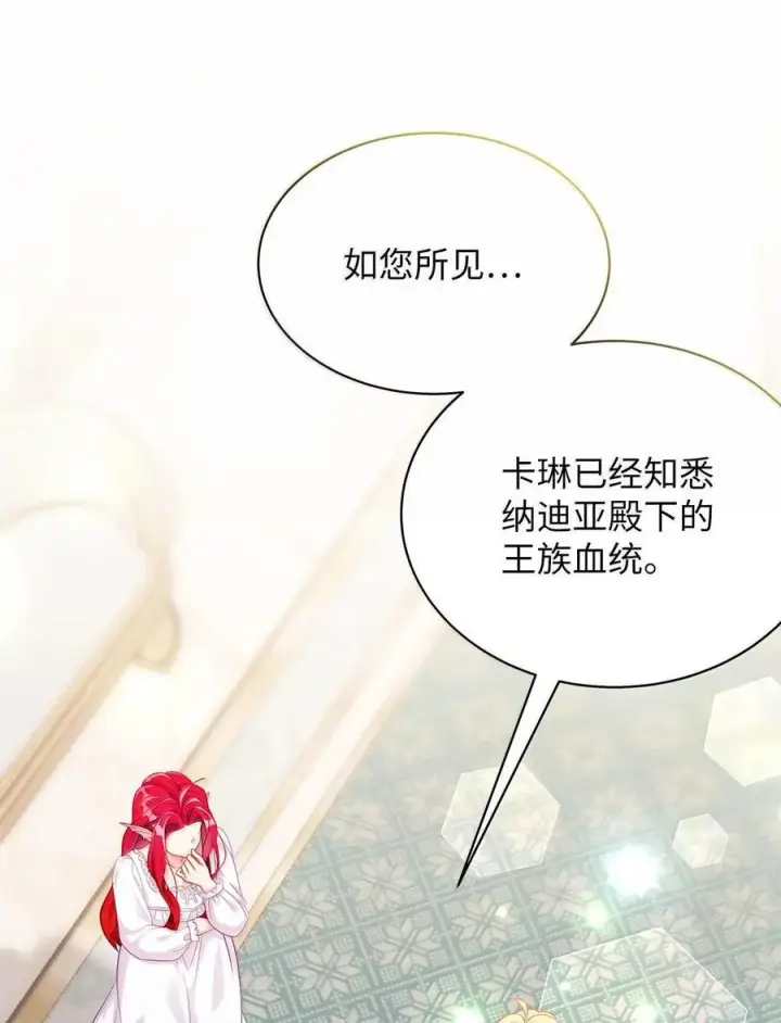 《我是继母，但是女儿太可爱了》114 无言以对图69