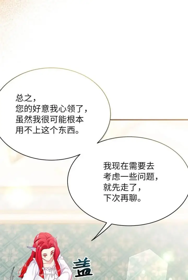 《我是继母，但是女儿太可爱了》115 给你抹软膏图23