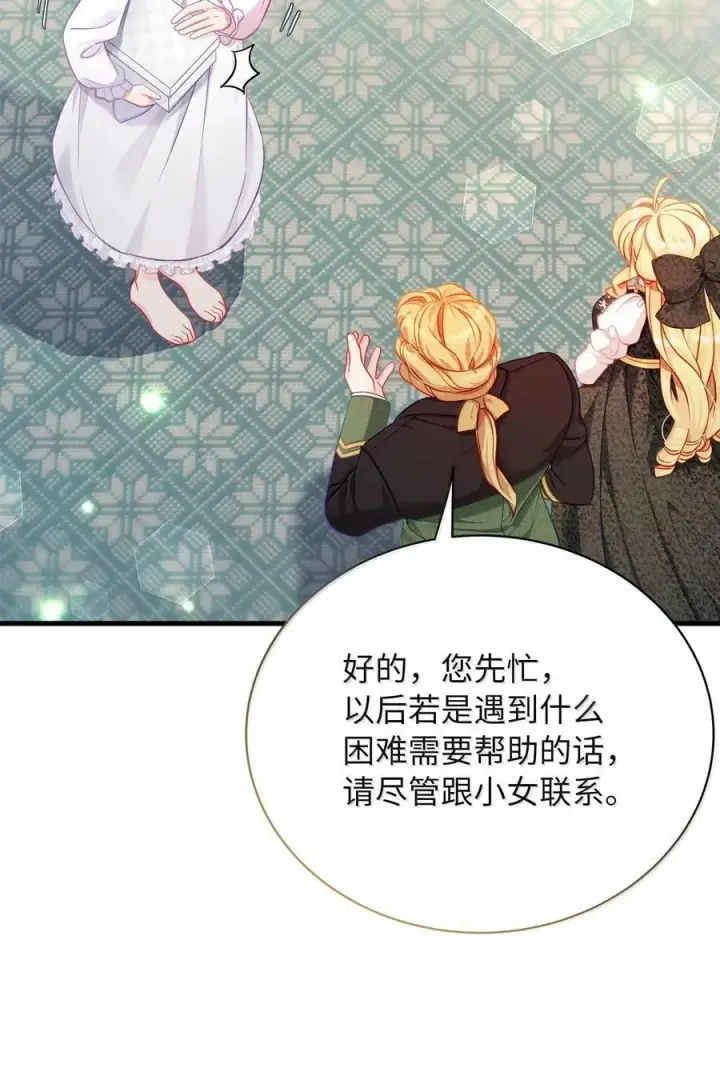 《我是继母，但是女儿太可爱了》115 给你抹软膏图24