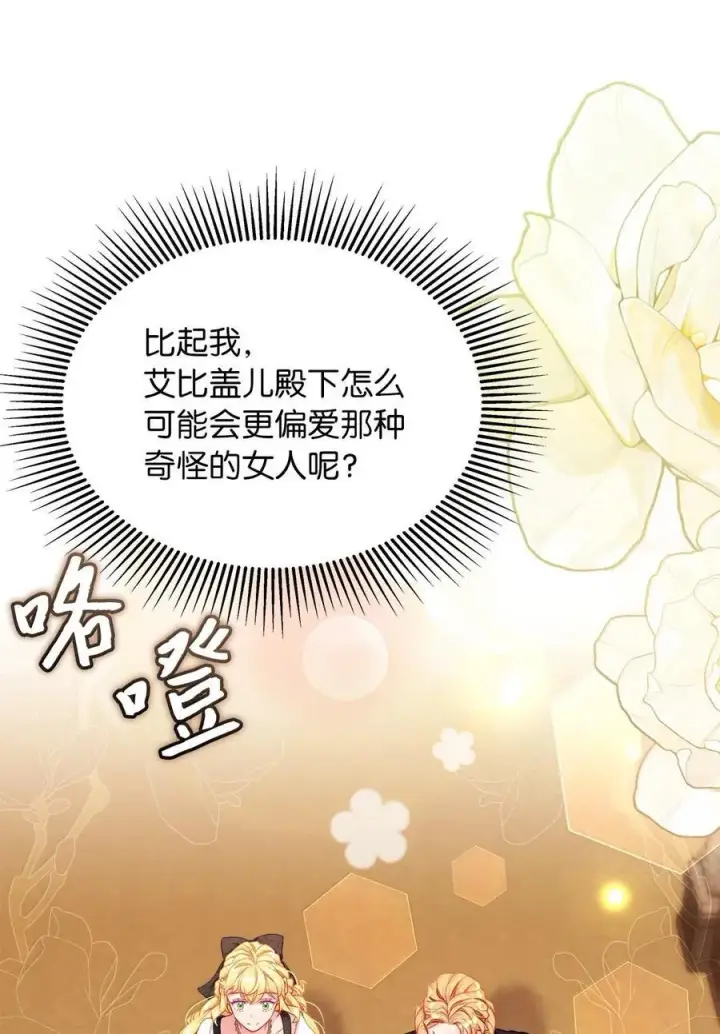 《我是继母，但是女儿太可爱了》115 给你抹软膏图29