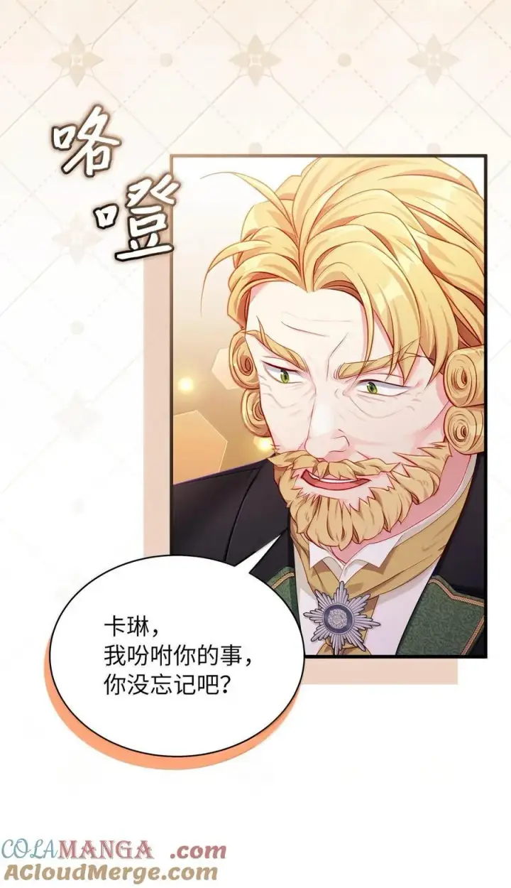 《我是继母，但是女儿太可爱了》115 给你抹软膏图31
