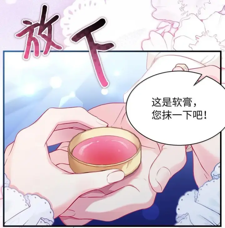 《我是继母，但是女儿太可爱了》115 给你抹软膏图59