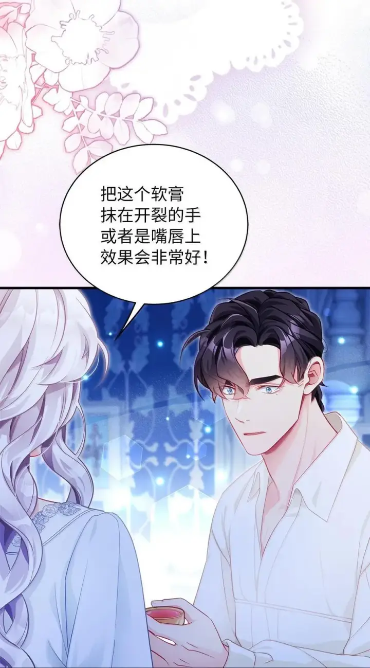 《我是继母，但是女儿太可爱了》115 给你抹软膏图60
