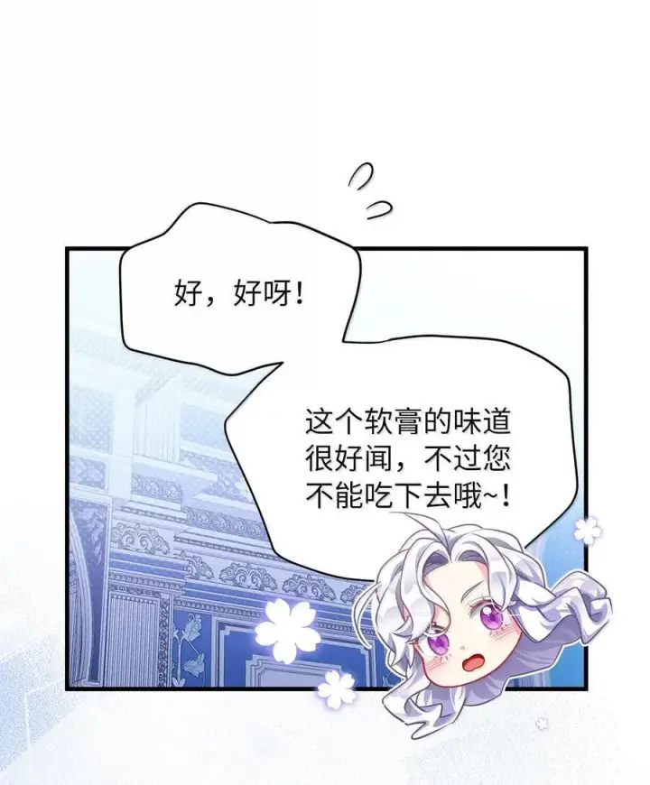 《我是继母，但是女儿太可爱了》115 给你抹软膏图68