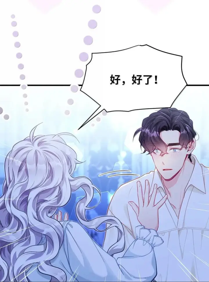 《我是继母，但是女儿太可爱了》115 给你抹软膏图78