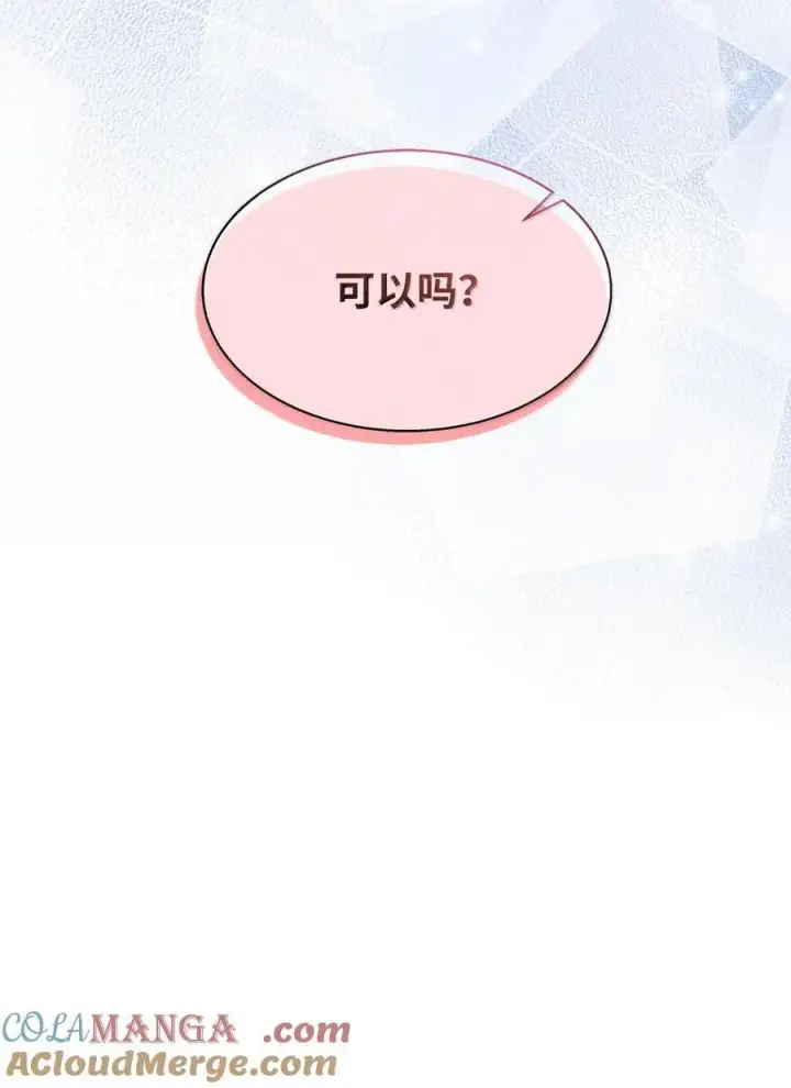 《我是继母，但是女儿太可爱了》115 给你抹软膏图82