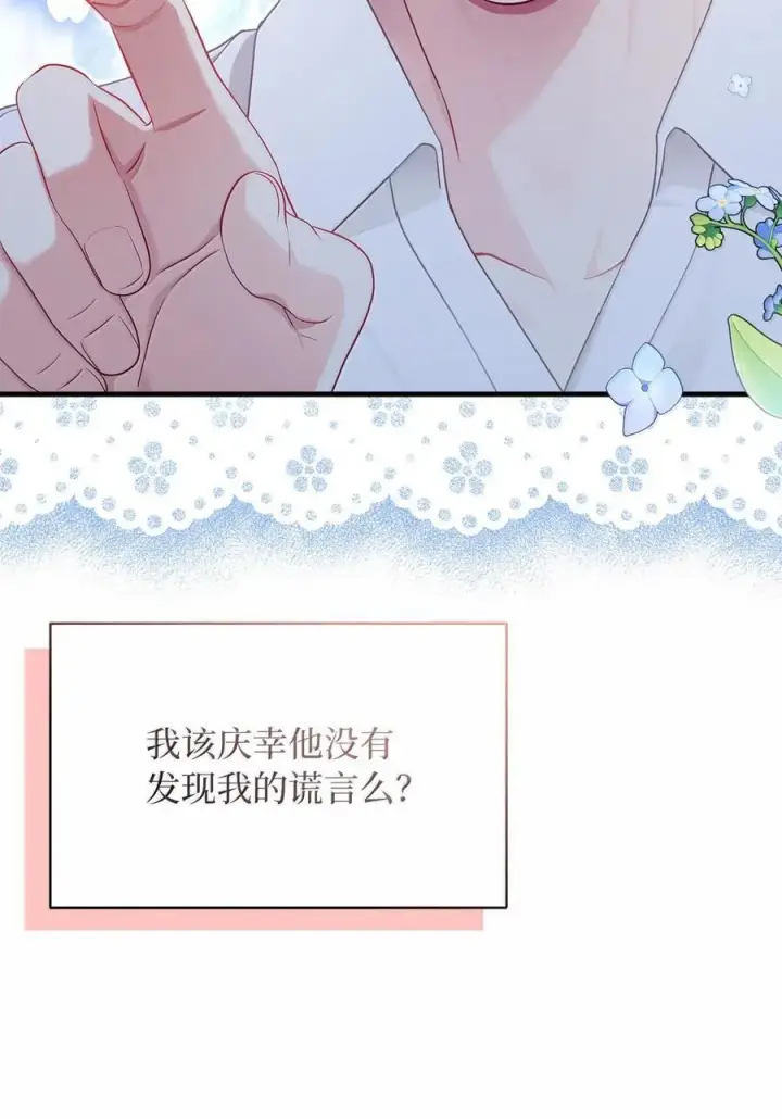 《我是继母，但是女儿太可爱了》116 浅尝辄止的吻图14