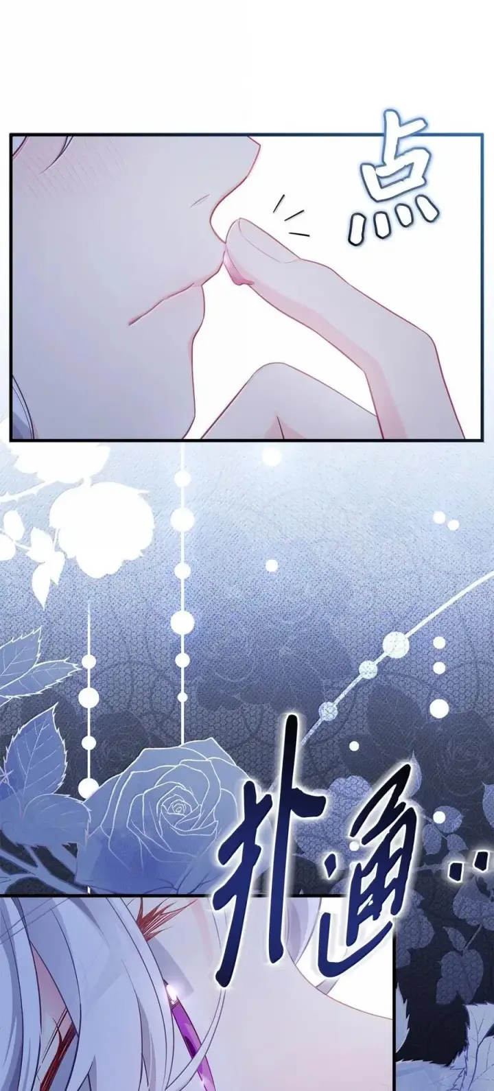 《我是继母，但是女儿太可爱了》116 浅尝辄止的吻图15