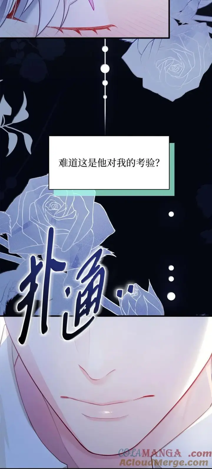 《我是继母，但是女儿太可爱了》116 浅尝辄止的吻图16