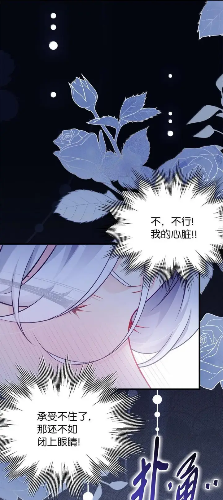 《我是继母，但是女儿太可爱了》116 浅尝辄止的吻图17
