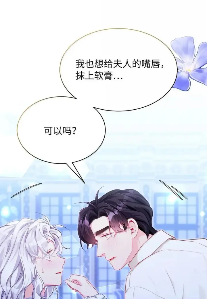 《我是继母，但是女儿太可爱了》116 浅尝辄止的吻图2