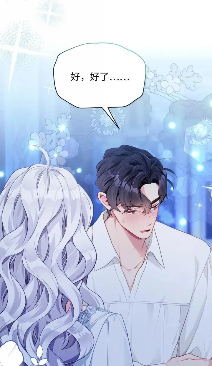 《我是继母，但是女儿太可爱了》116 浅尝辄止的吻图27