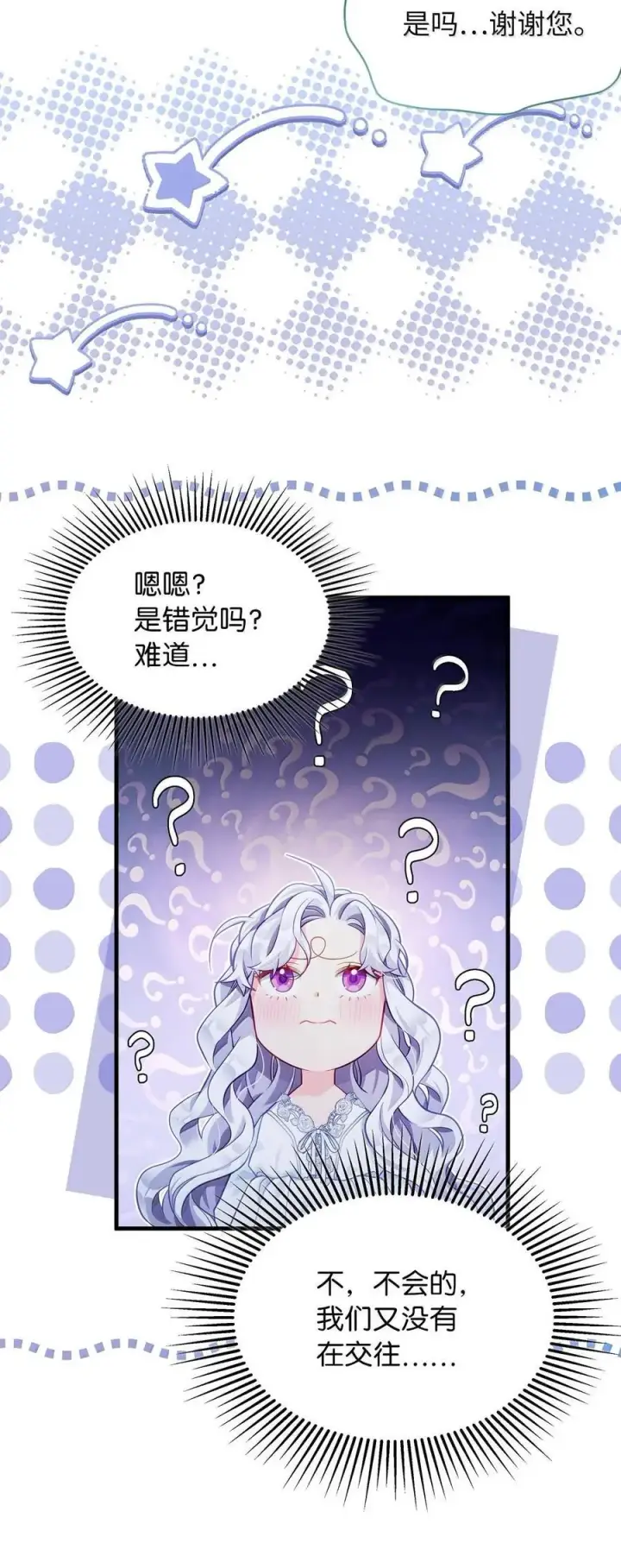 《我是继母，但是女儿太可爱了》116 浅尝辄止的吻图29