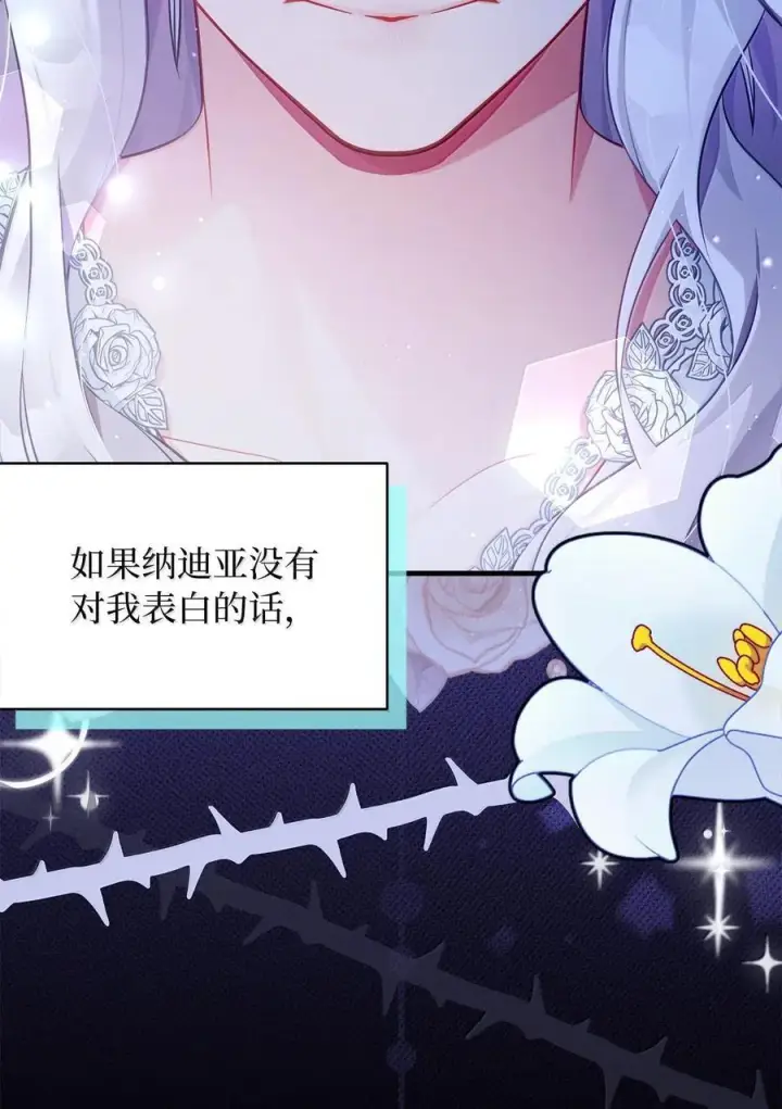 《我是继母，但是女儿太可爱了》116 浅尝辄止的吻图32