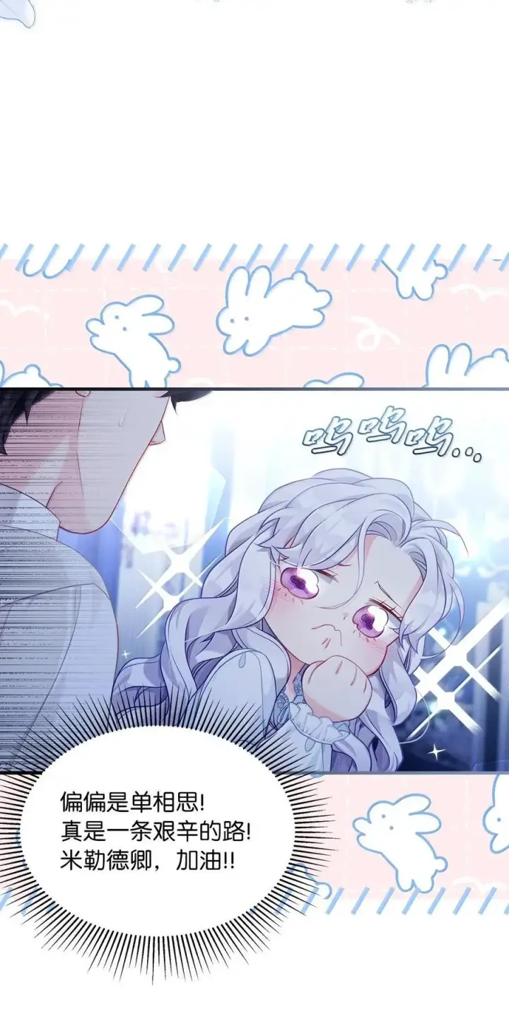 《我是继母，但是女儿太可爱了》116 浅尝辄止的吻图45