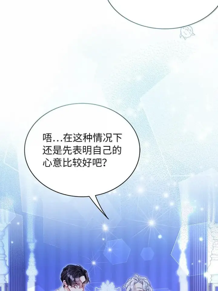 《我是继母，但是女儿太可爱了》116 浅尝辄止的吻图47