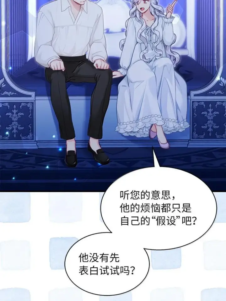 《我是继母，但是女儿太可爱了》116 浅尝辄止的吻图48