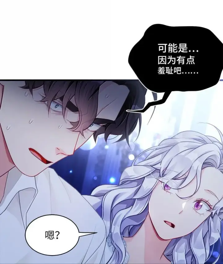 《我是继母，但是女儿太可爱了》116 浅尝辄止的吻图50