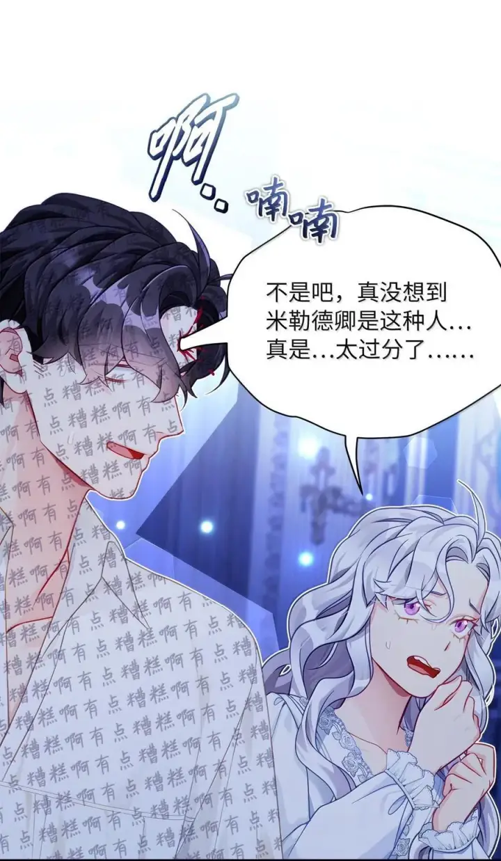 《我是继母，但是女儿太可爱了》116 浅尝辄止的吻图56