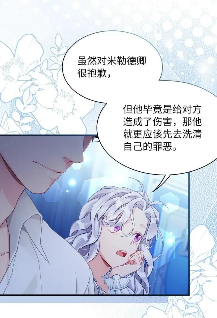《我是继母，但是女儿太可爱了》116 浅尝辄止的吻图65