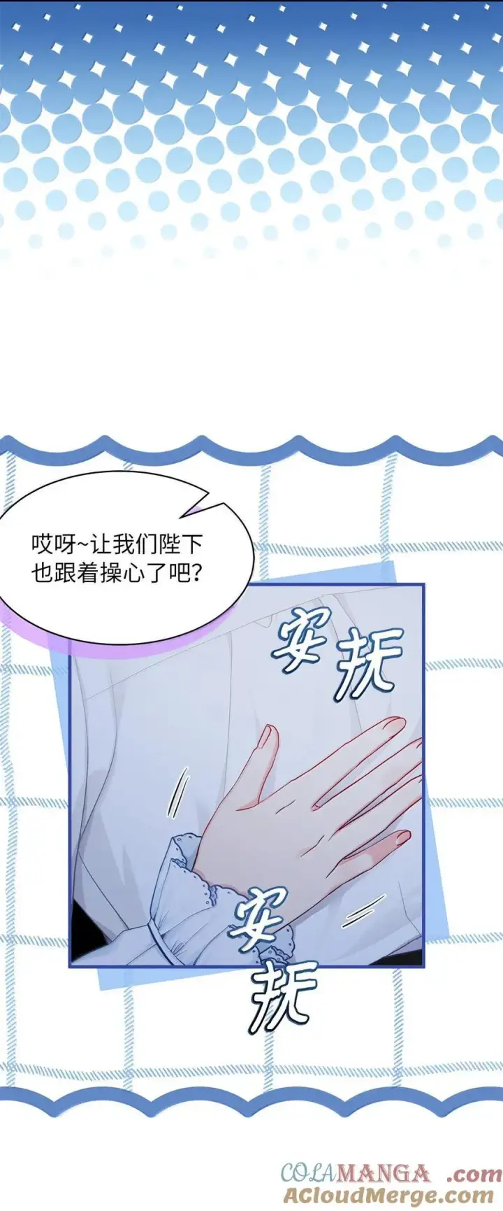 《我是继母，但是女儿太可爱了》116 浅尝辄止的吻图67