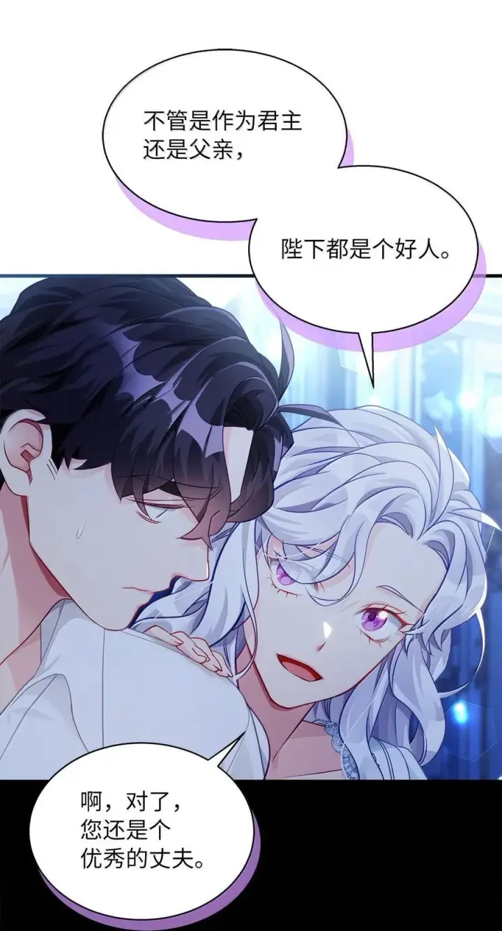 《我是继母，但是女儿太可爱了》116 浅尝辄止的吻图68