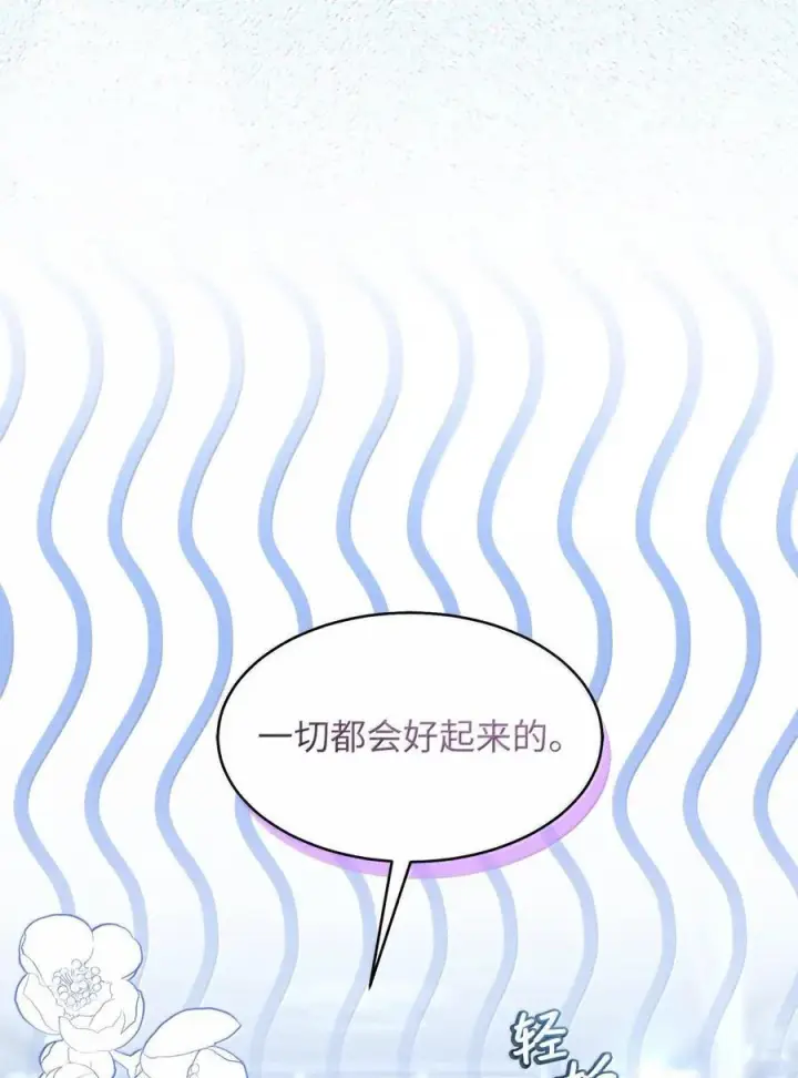 《我是继母，但是女儿太可爱了》116 浅尝辄止的吻图71