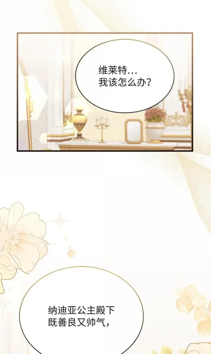 《我是继母，但是女儿太可爱了》117 直球才是王道图20