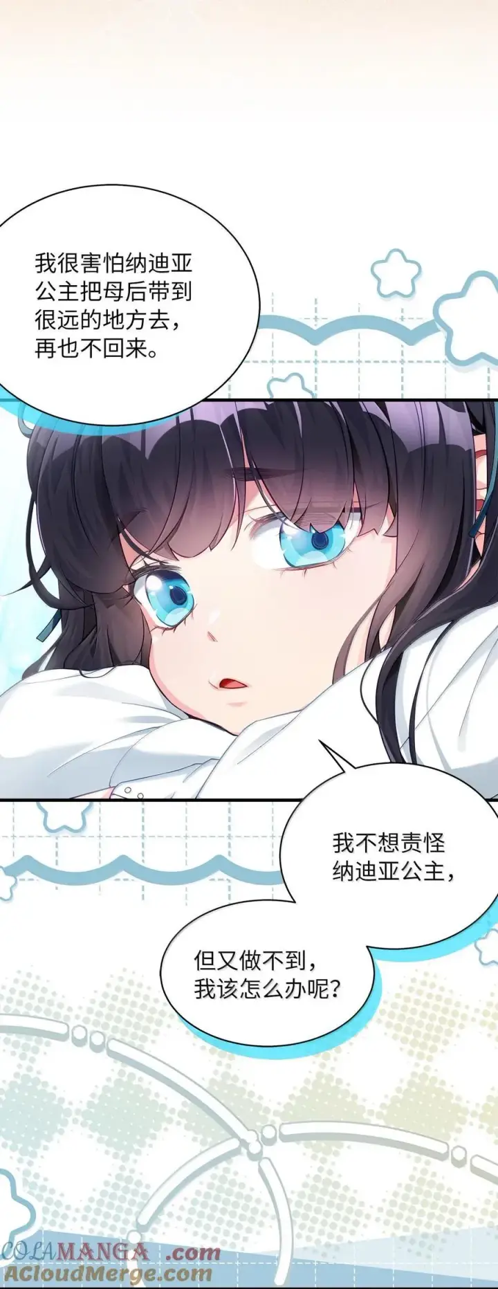 《我是继母，但是女儿太可爱了》117 直球才是王道图22