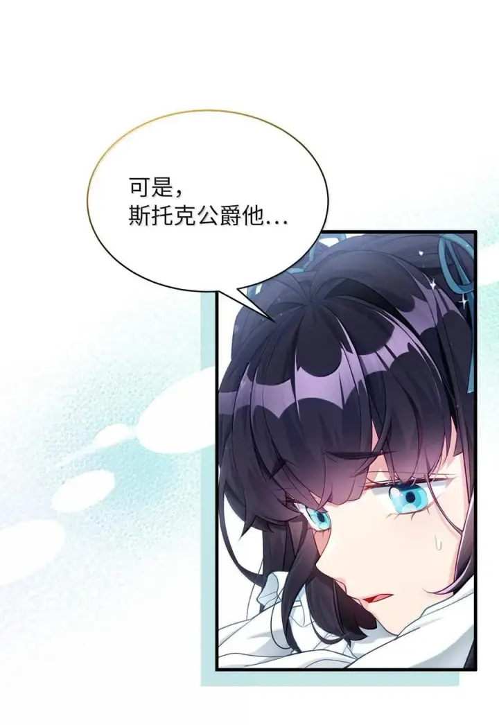 《我是继母，但是女儿太可爱了》117 直球才是王道图24