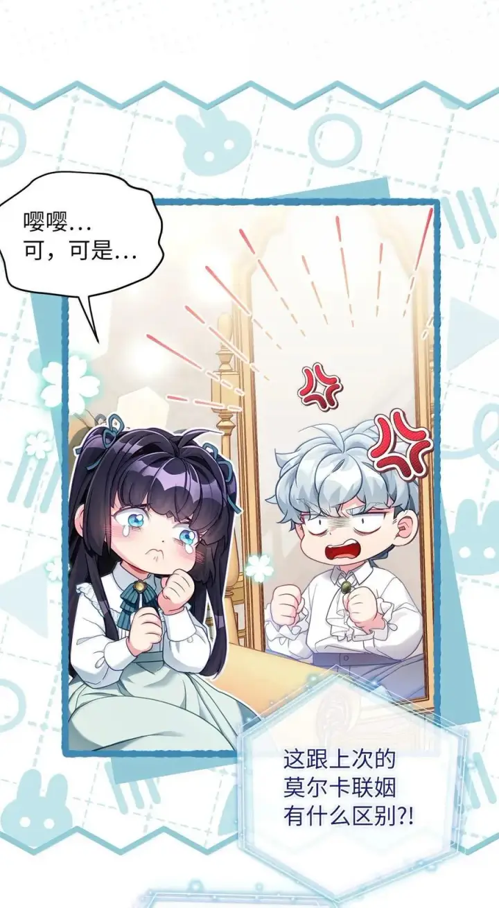 《我是继母，但是女儿太可爱了》117 直球才是王道图27