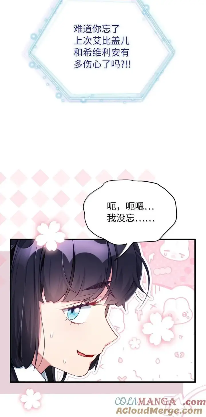 《我是继母，但是女儿太可爱了》117 直球才是王道图28