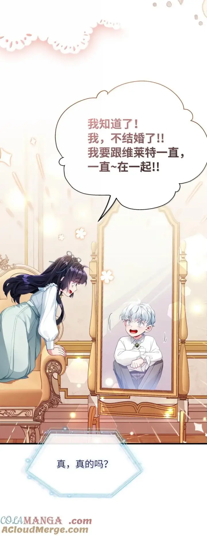 《我是继母，但是女儿太可爱了》117 直球才是王道图34