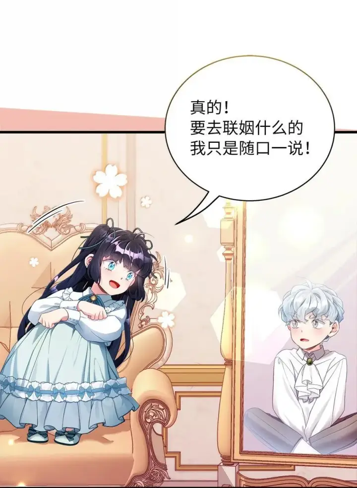 《我是继母，但是女儿太可爱了》117 直球才是王道图35