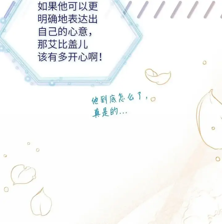 《我是继母，但是女儿太可爱了》117 直球才是王道图38
