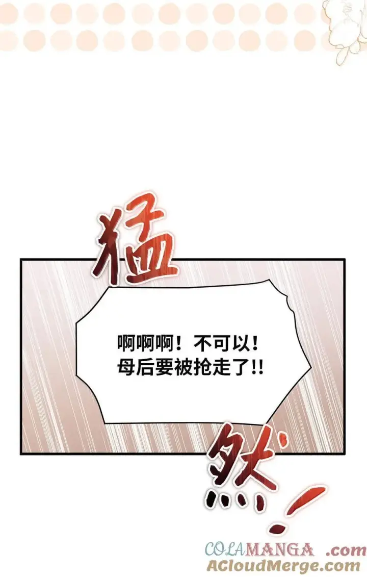 《我是继母，但是女儿太可爱了》117 直球才是王道图40