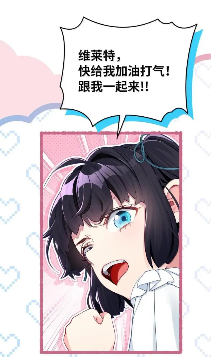 《我是继母，但是女儿太可爱了》117 直球才是王道图42