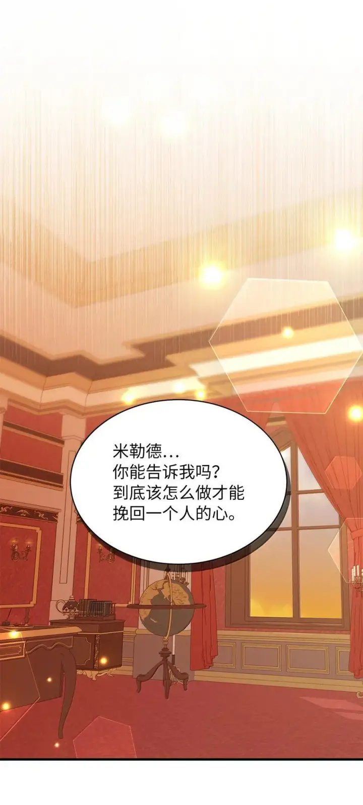 《我是继母，但是女儿太可爱了》117 直球才是王道图44
