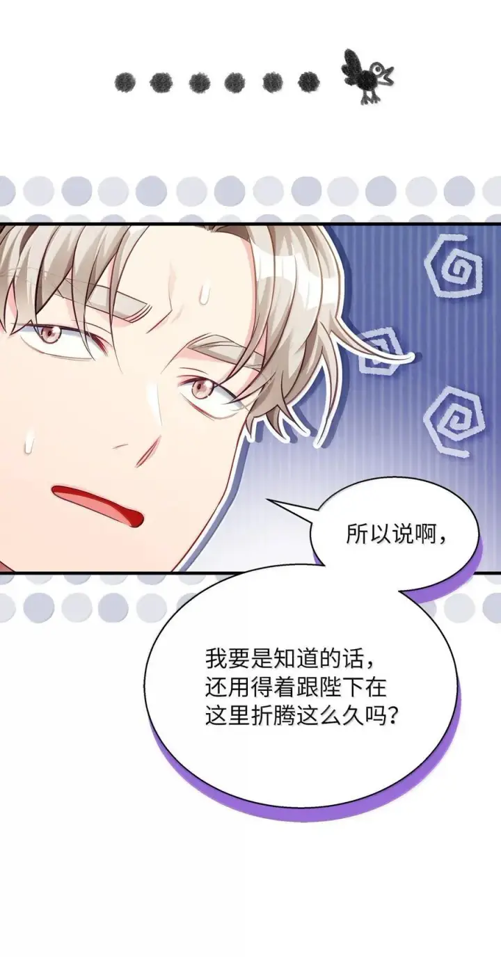 《我是继母，但是女儿太可爱了》117 直球才是王道图47