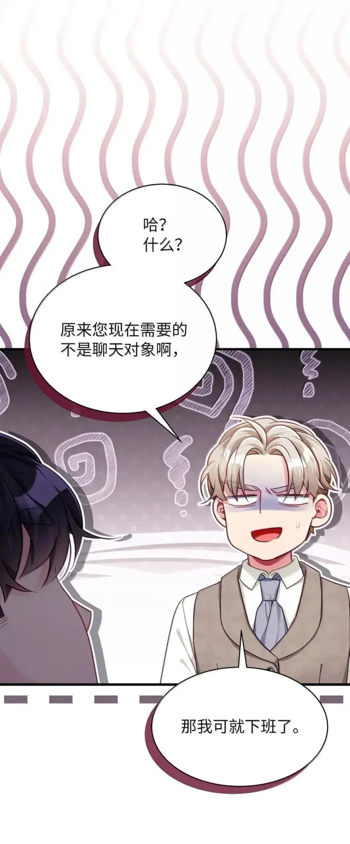 《我是继母，但是女儿太可爱了》117 直球才是王道图51