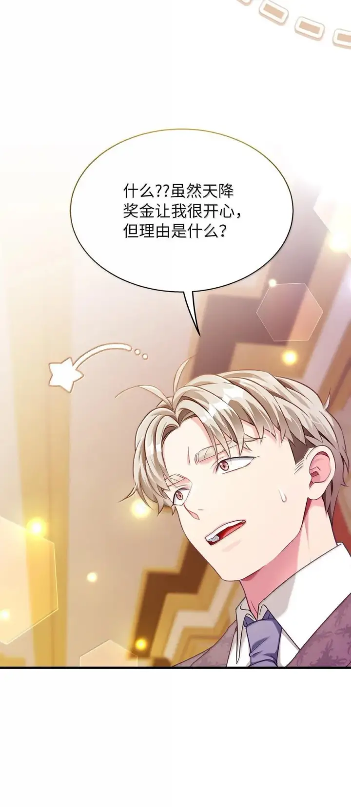 《我是继母，但是女儿太可爱了》117 直球才是王道图57