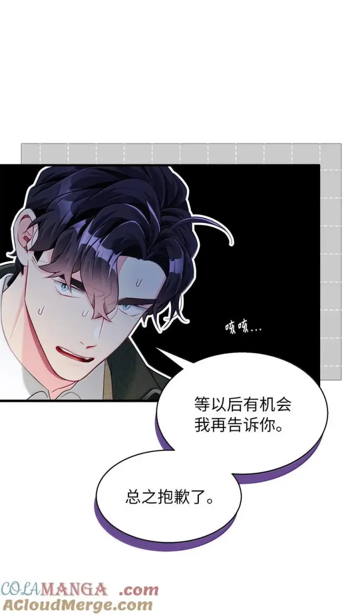 《我是继母，但是女儿太可爱了》117 直球才是王道图58